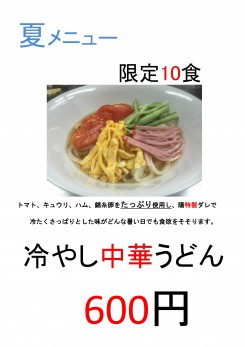 jpg冷やし中華うどんHP用