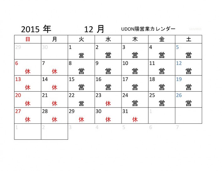 1512うどん事業カレンダーjpeg