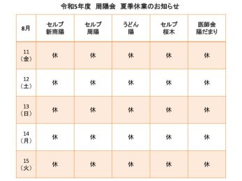 夏季休業のサムネイル