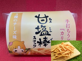 <span class="orangebld">３種のチーズ味</span><br />お茶菓子、ビールやワインのおつまみなど様々なシーンでお使いください。